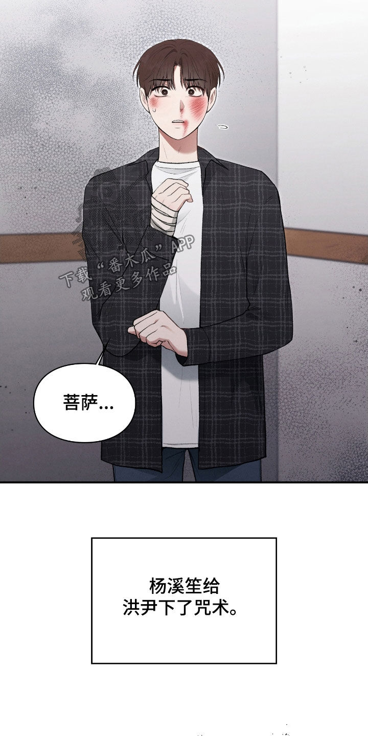 隔世契约漫画,第30话2图