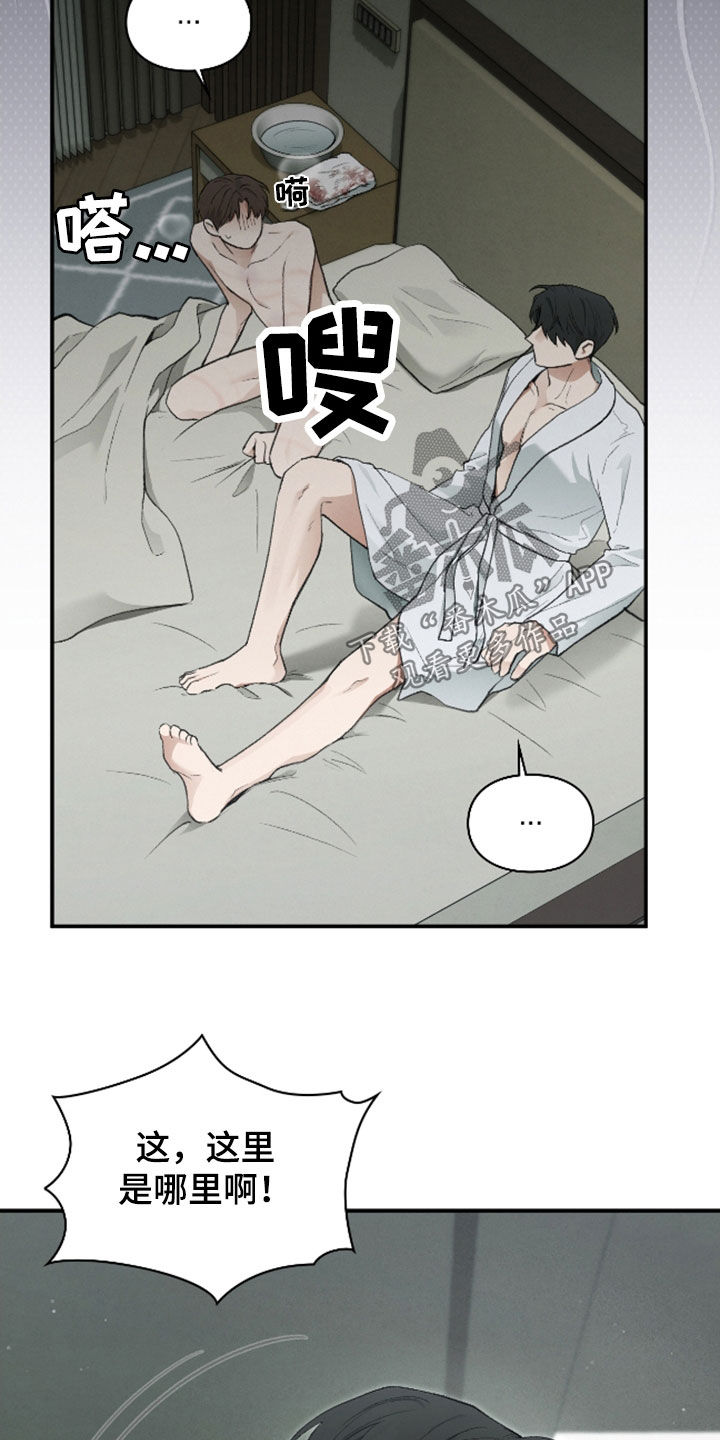 隔世契约漫画,第34话1图