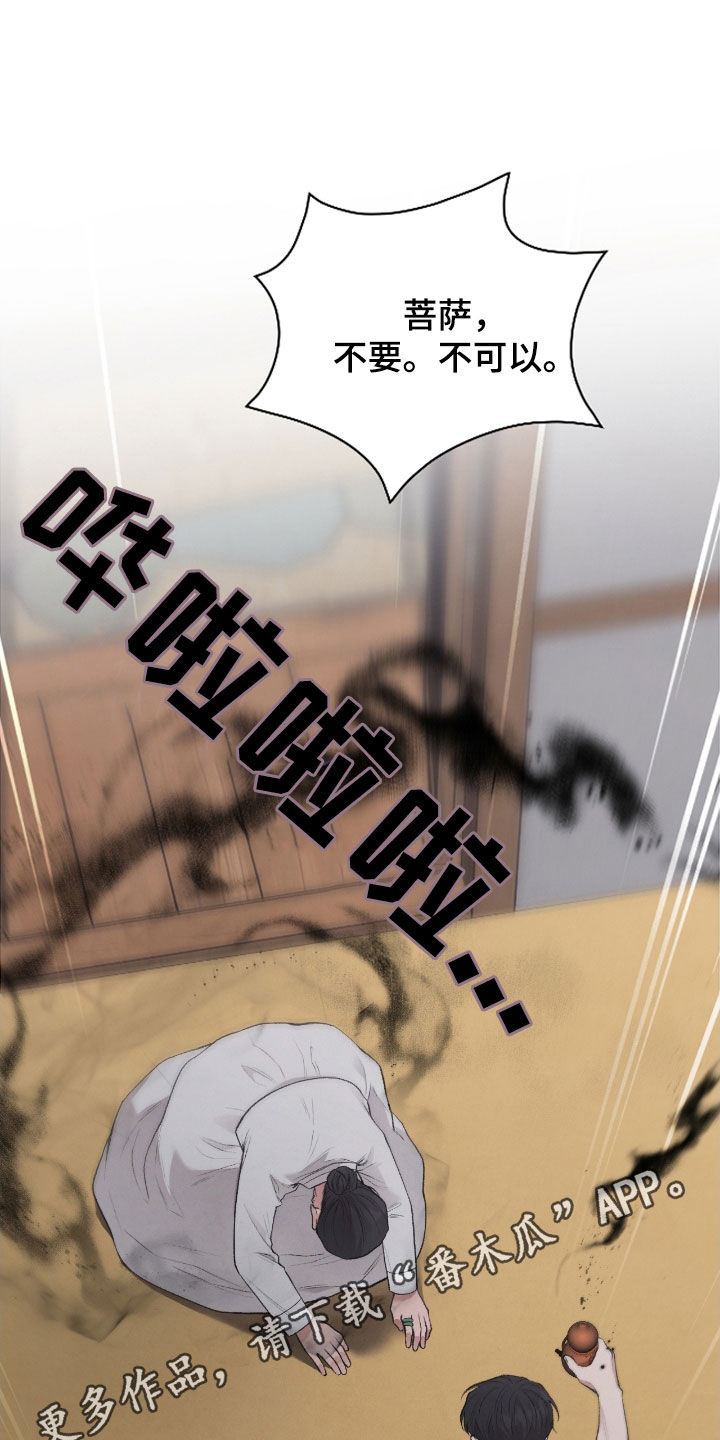 隔世契约漫画,第31话1图