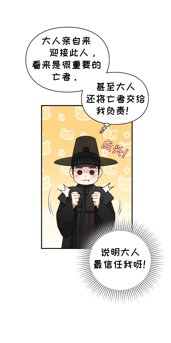 隔世契约漫画,第5话1图