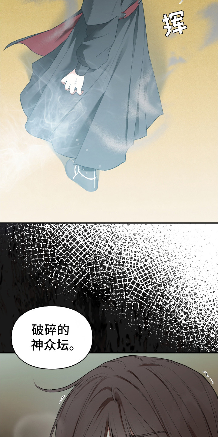 隔世契约漫画,第6话1图