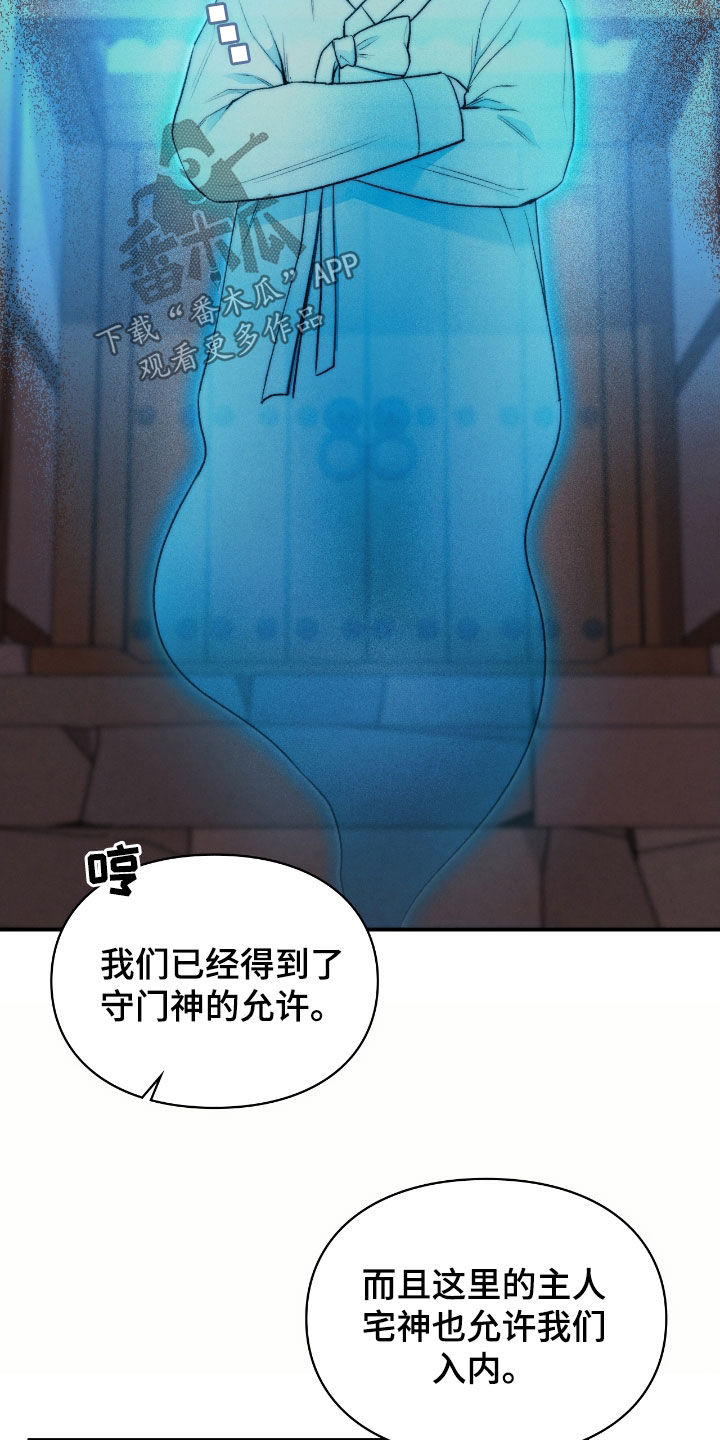 隔世契约漫画,第27话1图