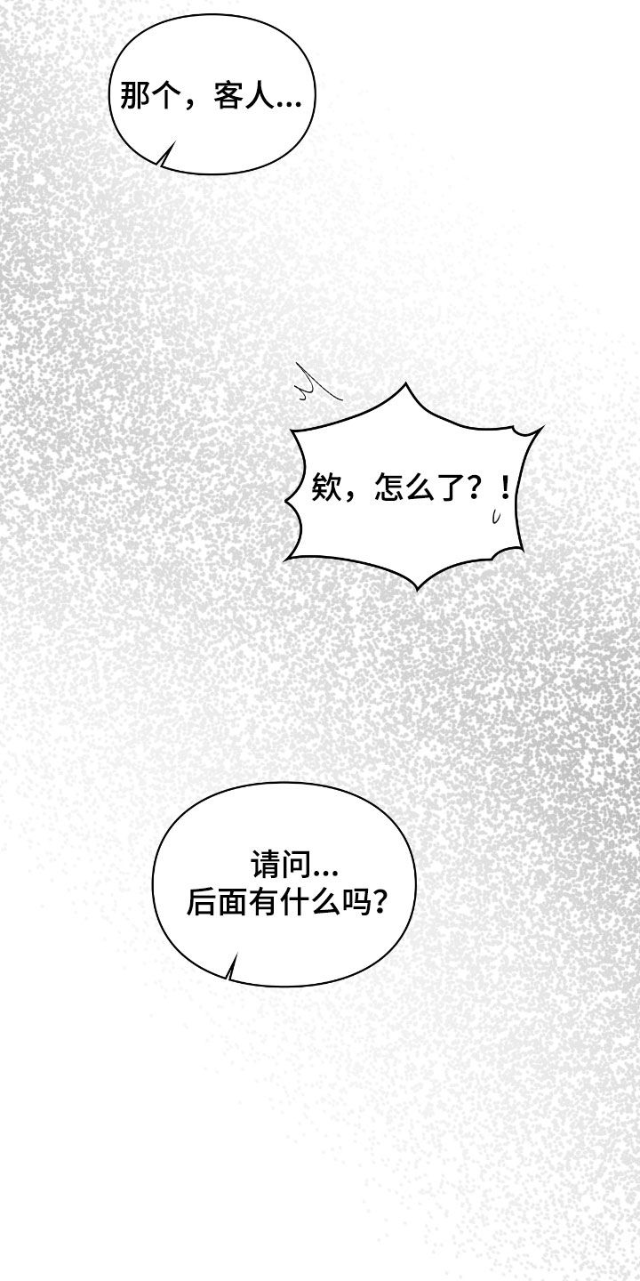 隔世契约漫画,第38话2图