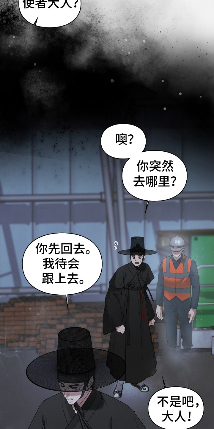 隔世契约漫画,第5话1图
