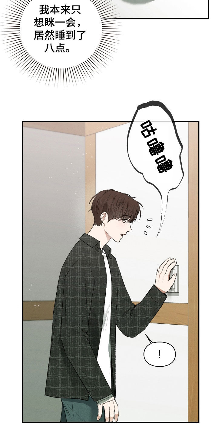隔世契约漫画,第27话2图