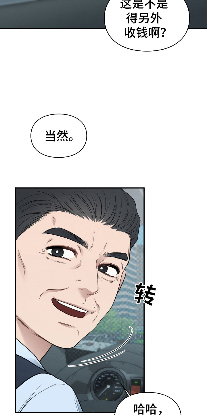 隔世契约漫画,第14话2图