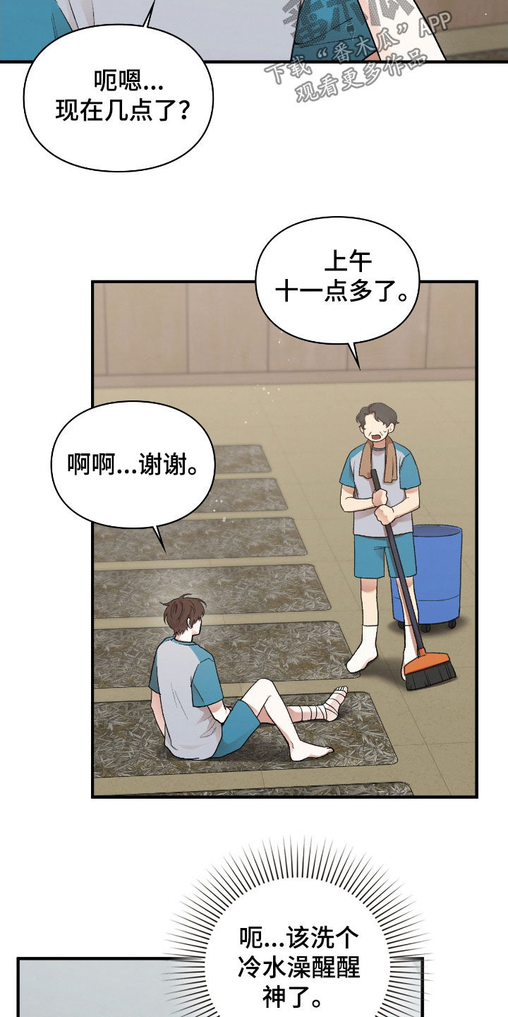 隔世契约漫画,第20话1图