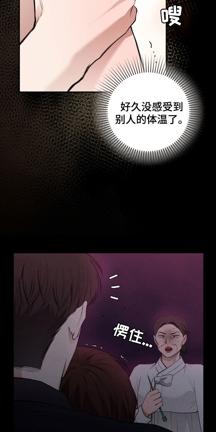隔世契约漫画,第32话2图