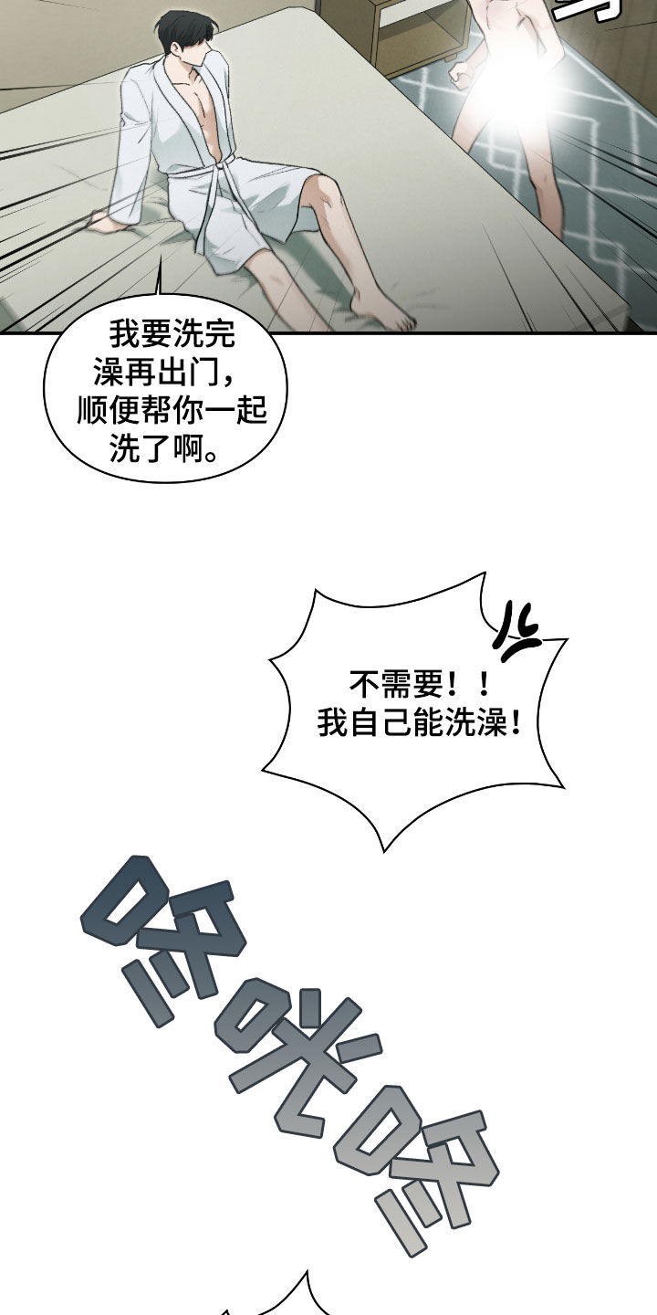 隔世契约漫画,第37话2图