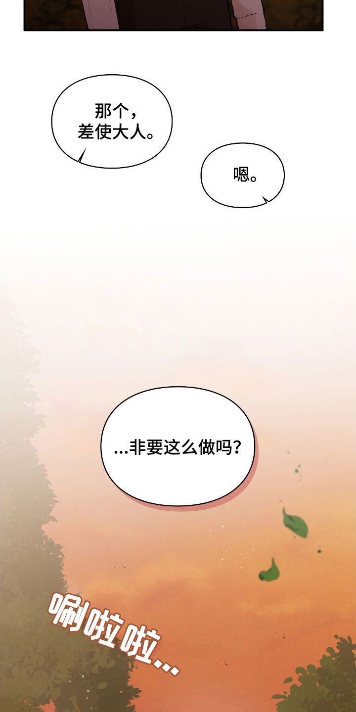 隔世契约漫画,第26话2图