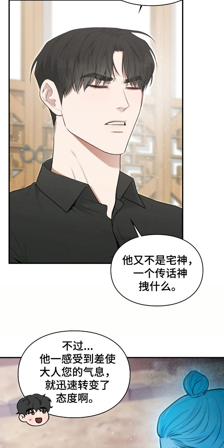 隔世契约漫画,第27话2图