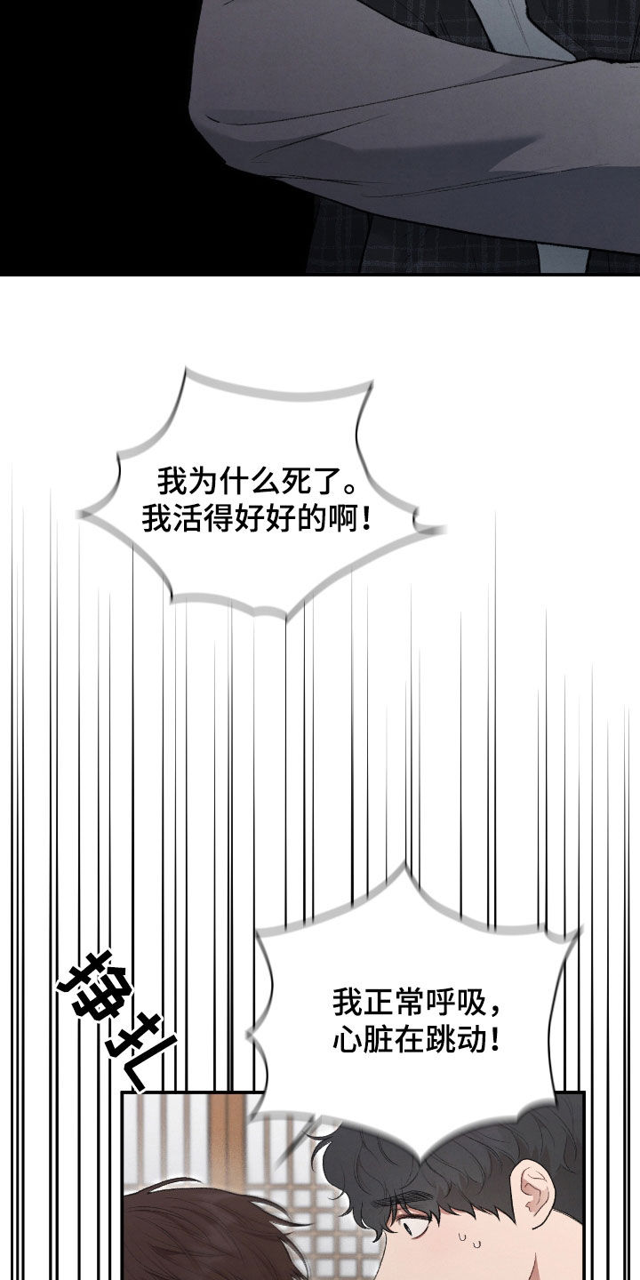 隔世契约漫画,第31话1图