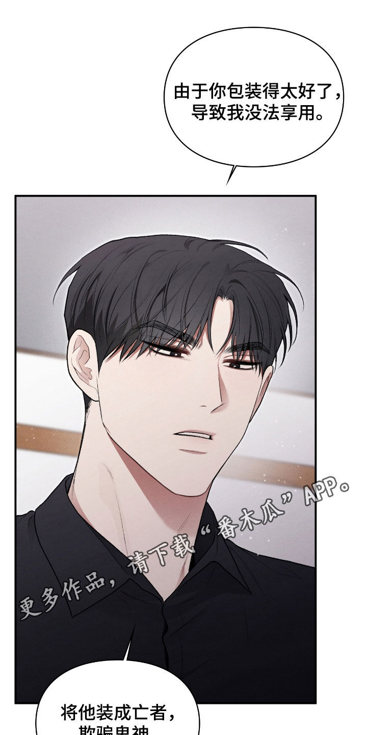 隔世契约漫画,第30话1图