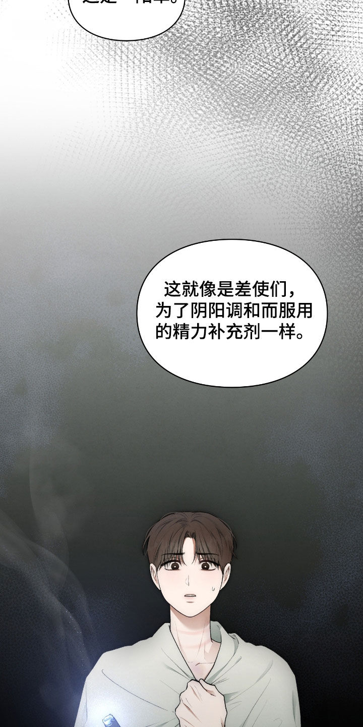 隔世契约漫画,第35话1图