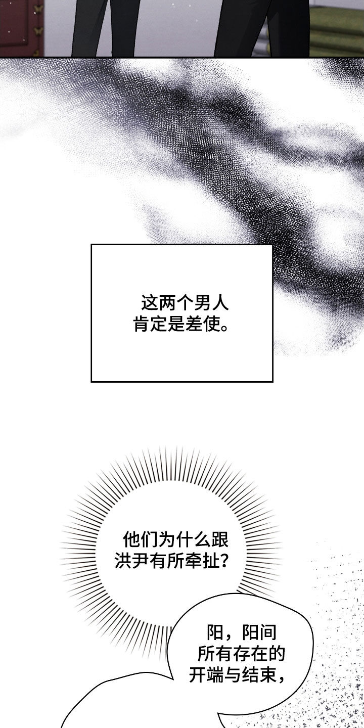 隔世契约漫画,第30话2图
