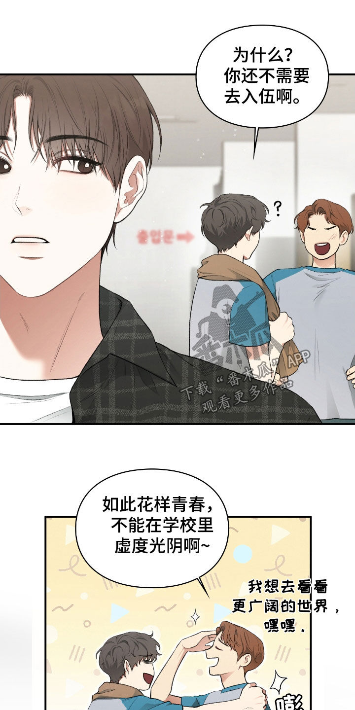隔世契约漫画,第21话2图