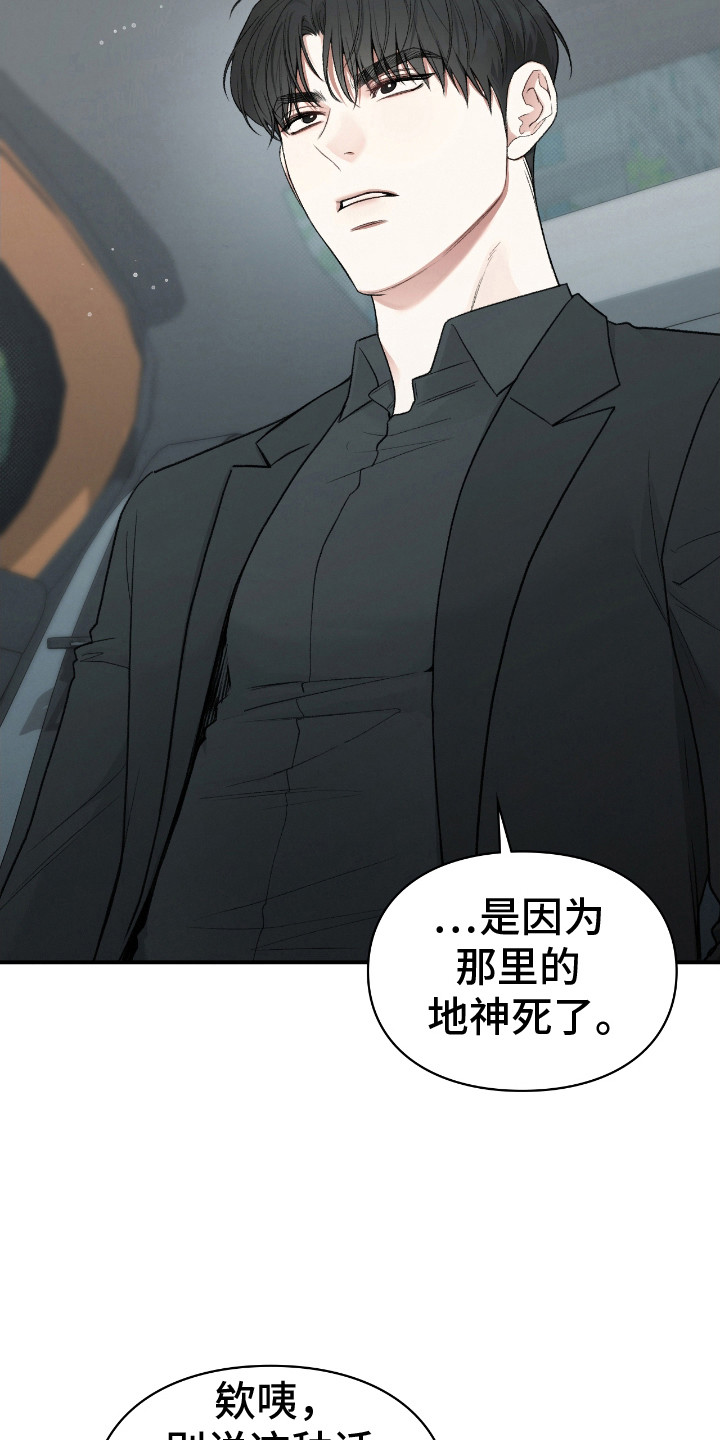 隔世契约漫画,第14话2图