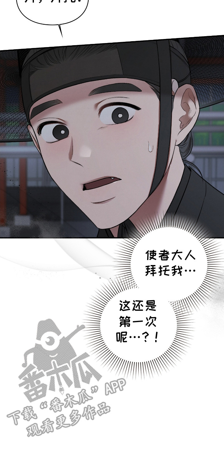 隔世契约漫画,第5话2图