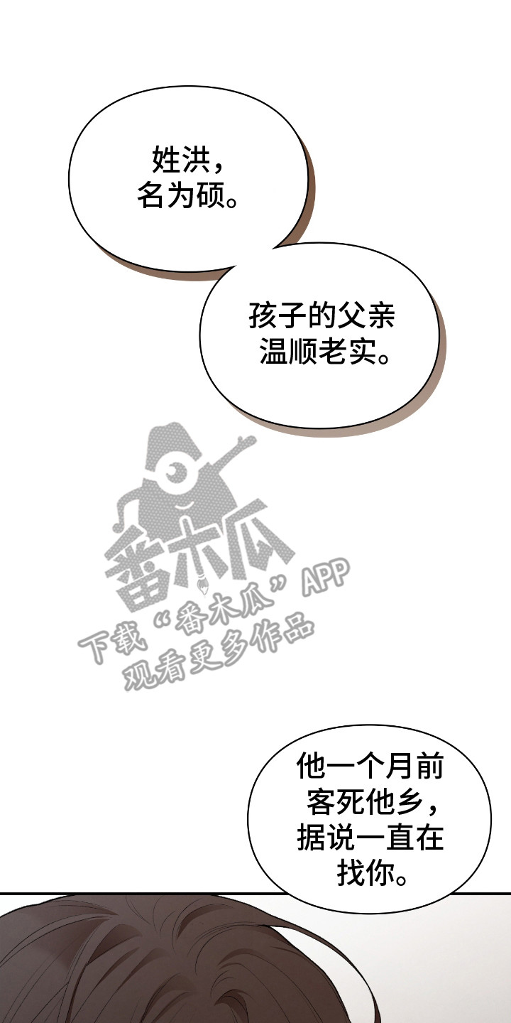 隔世契约漫画,第6话1图