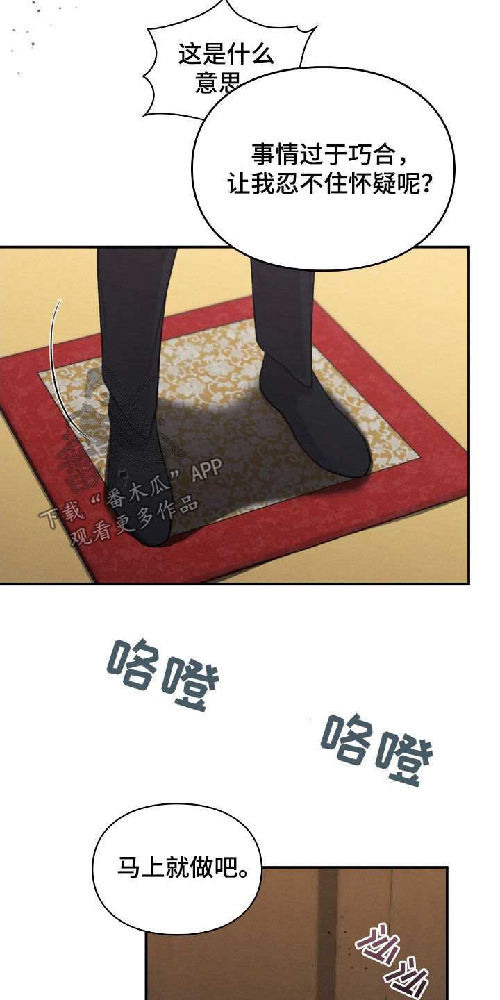 隔世契约漫画,第28话2图