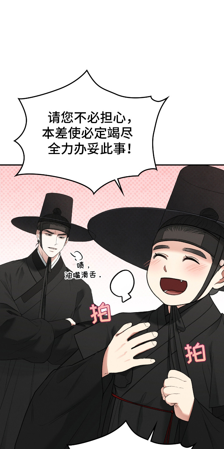 隔世契约漫画,第5话2图