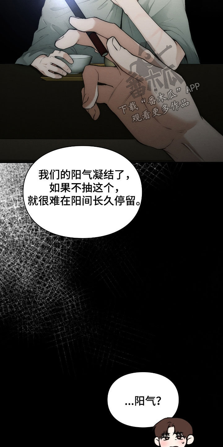 隔世契约漫画,第35话2图