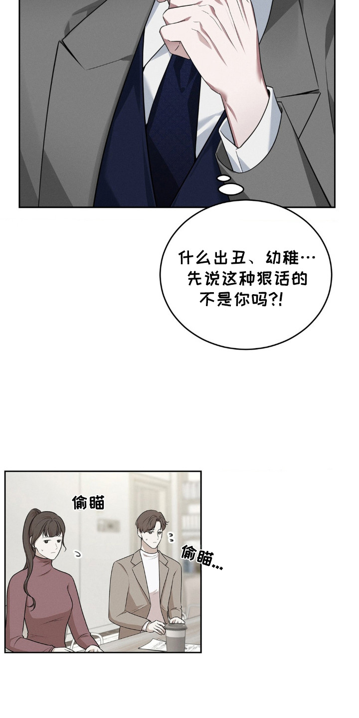 脱身的女主主动亲男主漫画,第9话2图