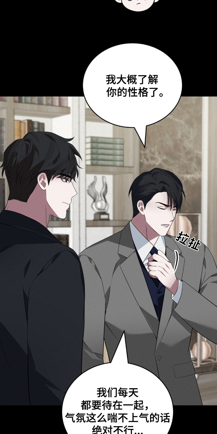 脱身免费在线观看漫画,第11话2图