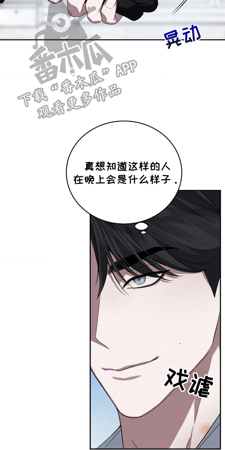 脱身的男主和女主在一起秀恩爱漫画,第3话2图