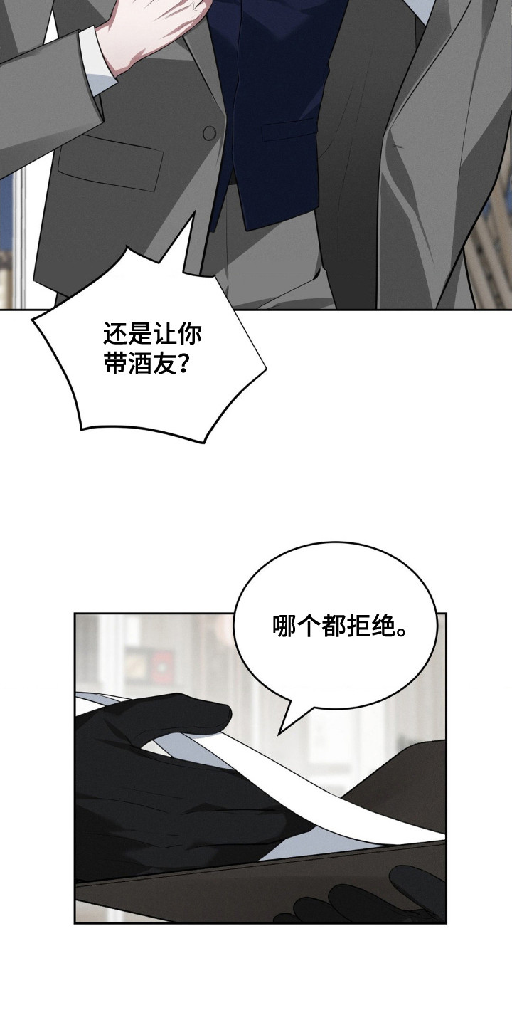 脱身接亲片段漫画,第10话2图