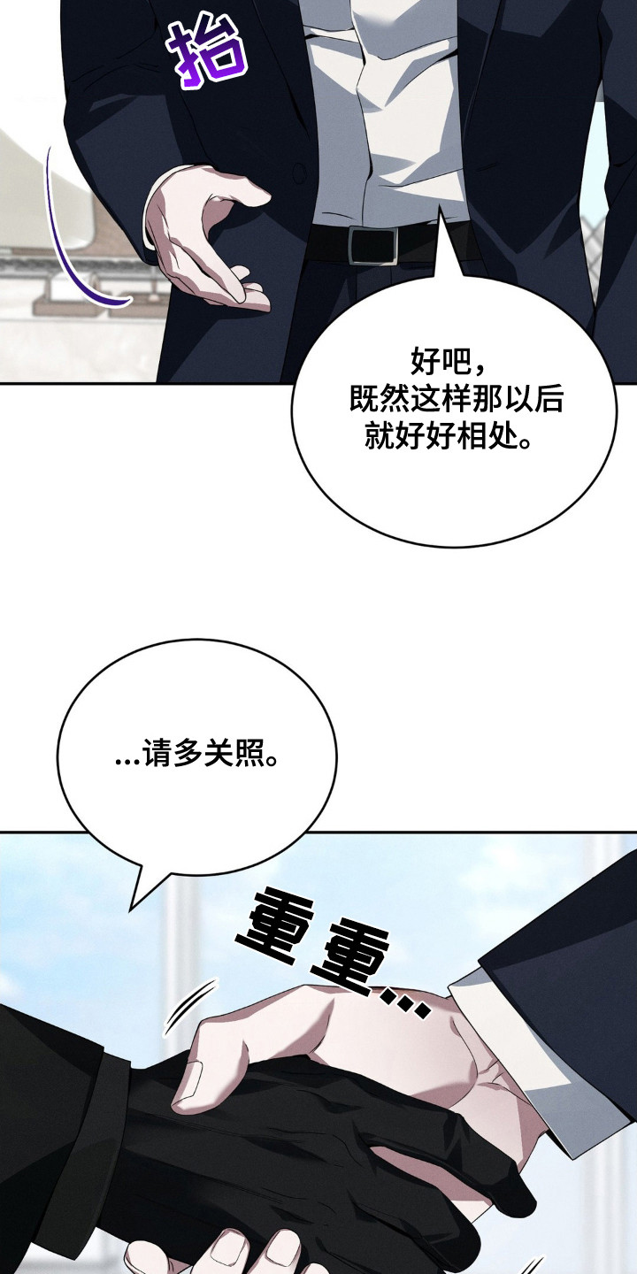 脱身的男主和女主在一起秀恩爱漫画,第3话1图