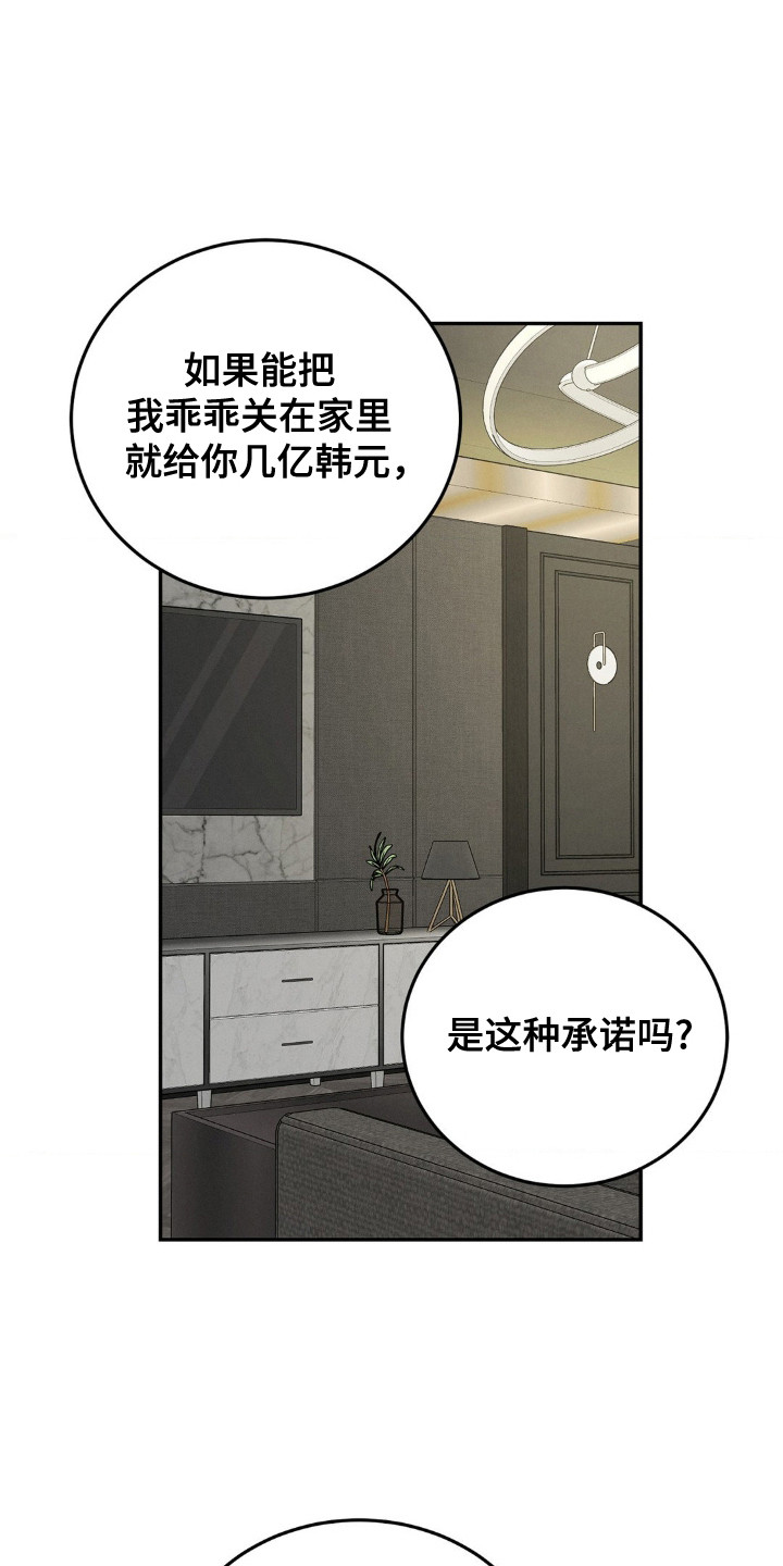 脱身束缚漫画,第15话1图