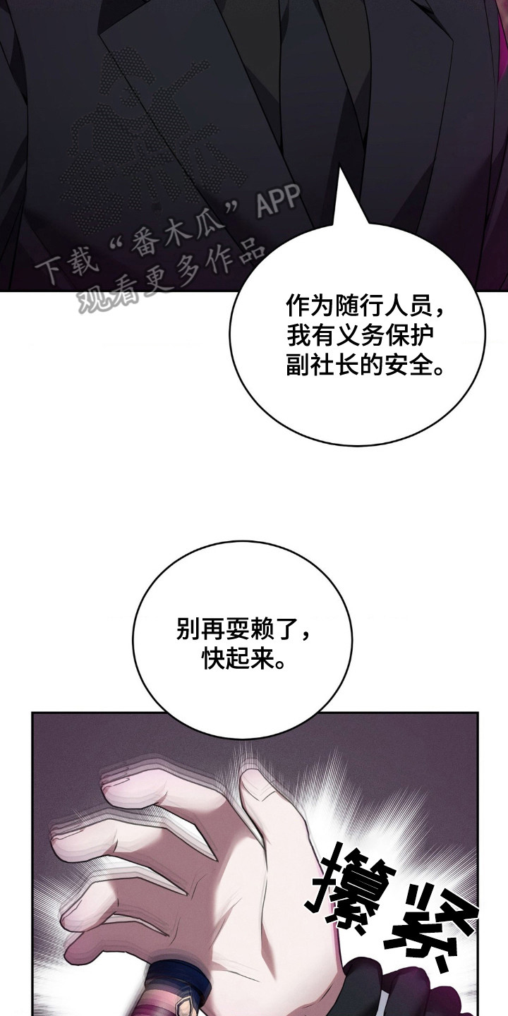 脱身免费观看46集漫画,第14话2图