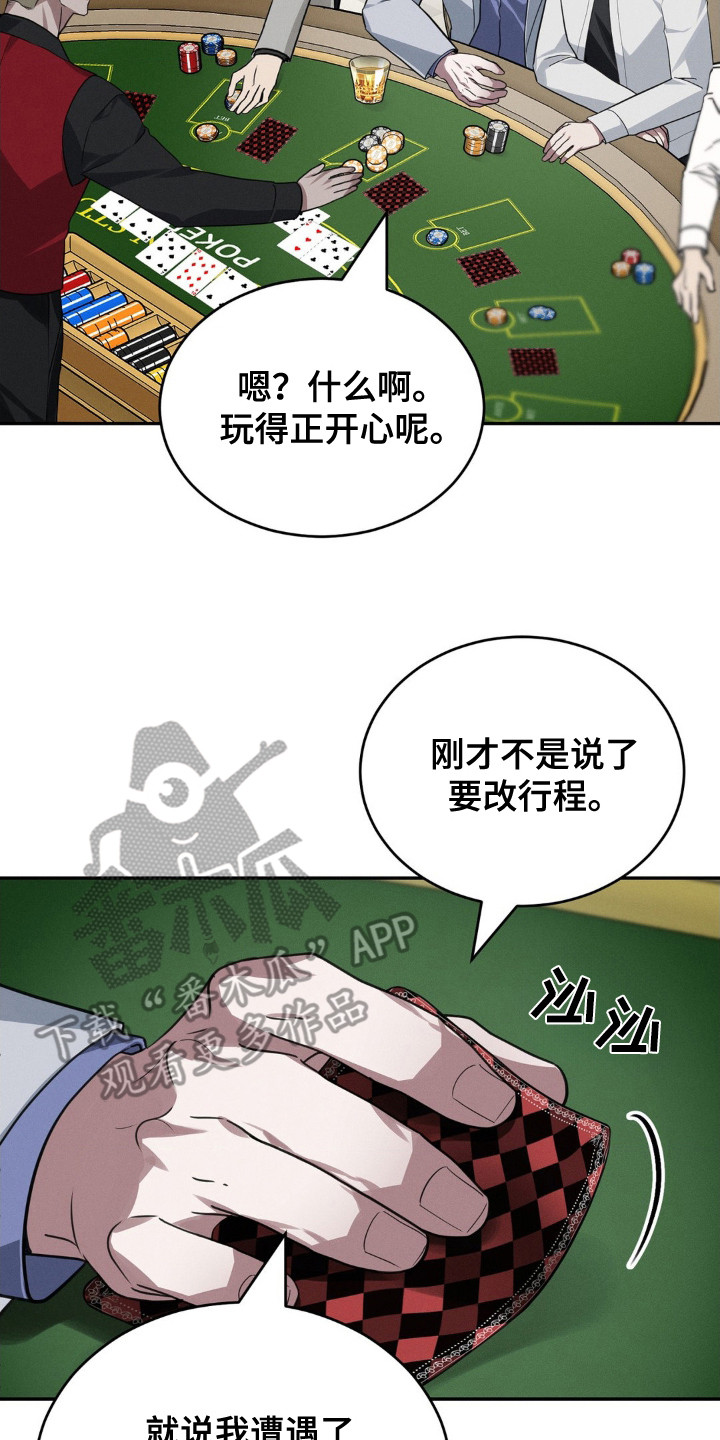 脱身束缚漫画,第6话2图