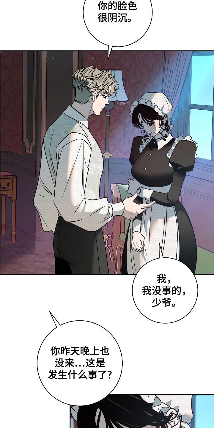 地狱庄园漫画,第5话2图