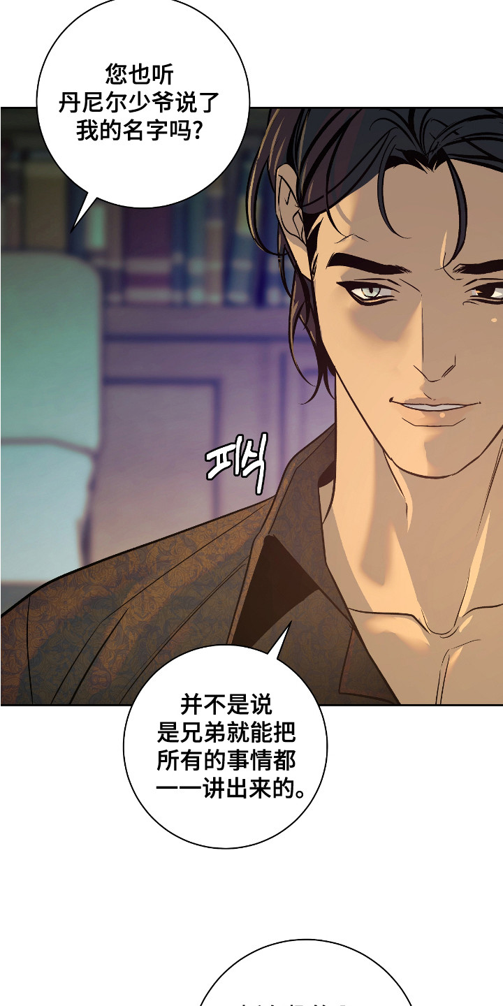 地狱庄园漫画,第11话1图
