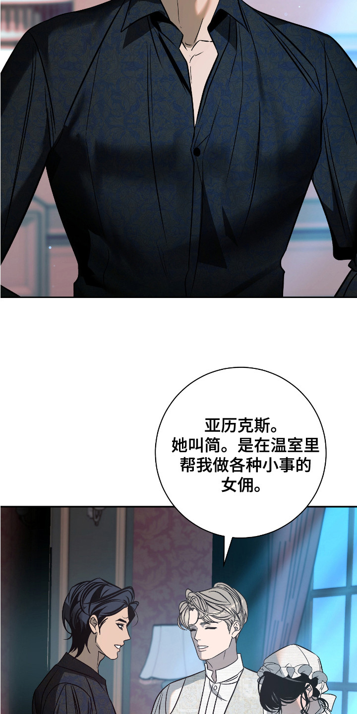 地狱庄园漫画,第5话1图