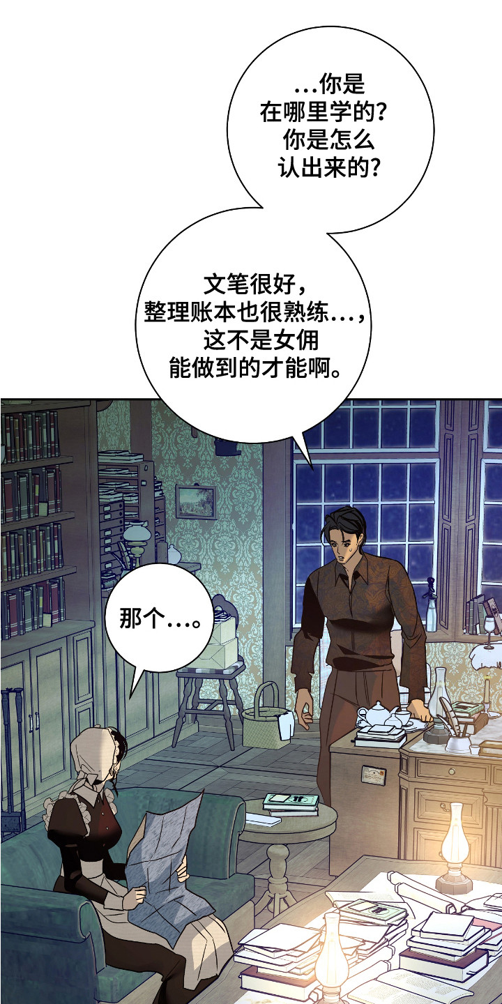 地狱庄园电视剧漫画,第11话2图