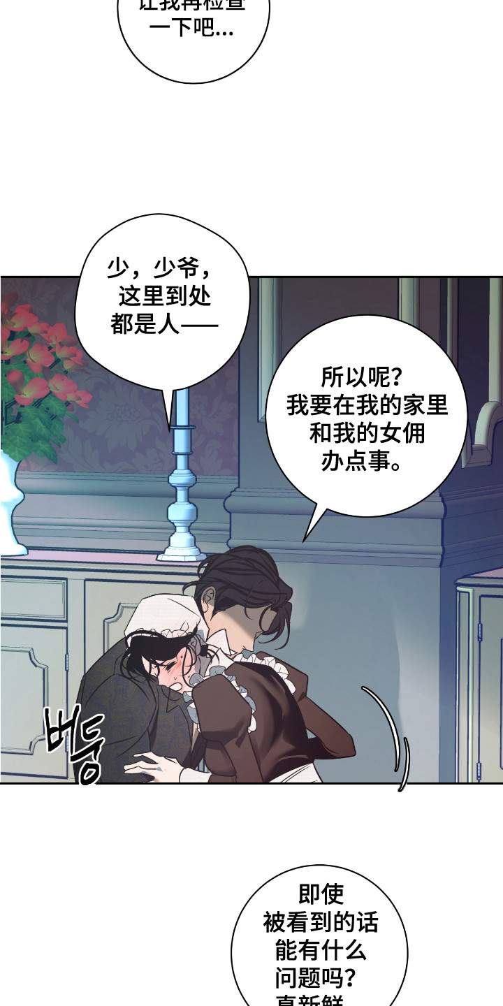 地狱庄园在线观看漫画,第15话1图