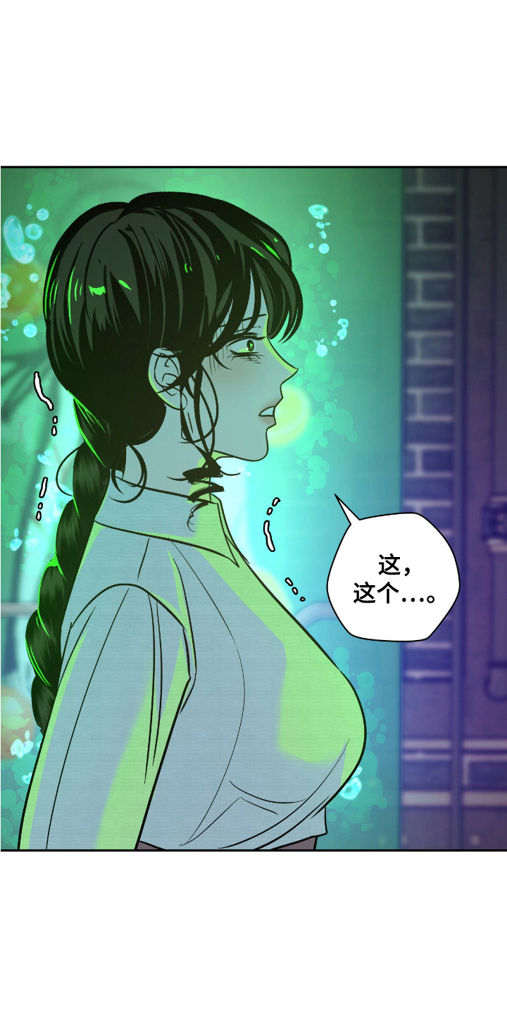 地狱庄园在线观看漫画,第16话1图