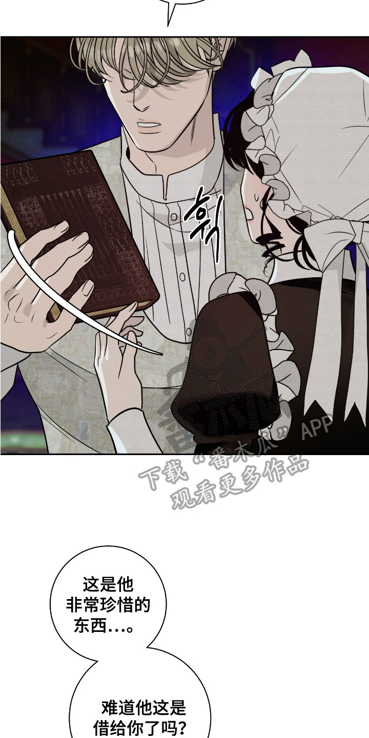 地狱庄园漫画,第12话2图