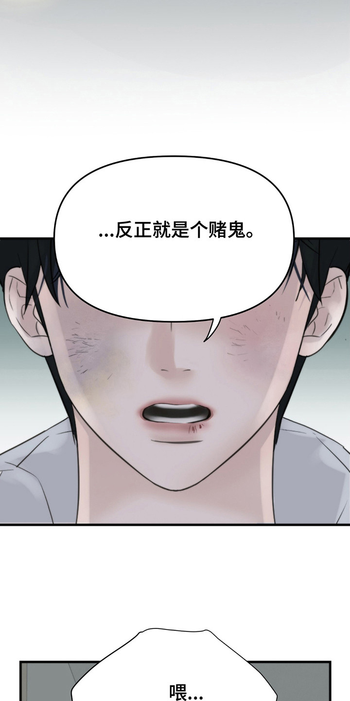老大的挨打小弟漫画,第6话2图