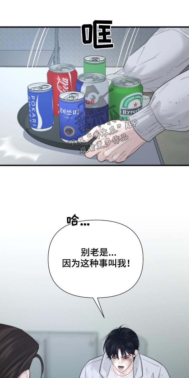 老大的挨打小弟漫画,第30话1图