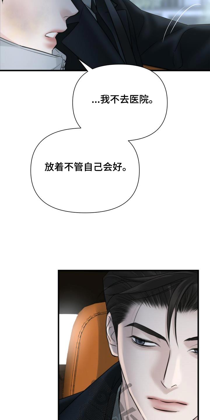 老大的挨打小弟漫画,第25话1图