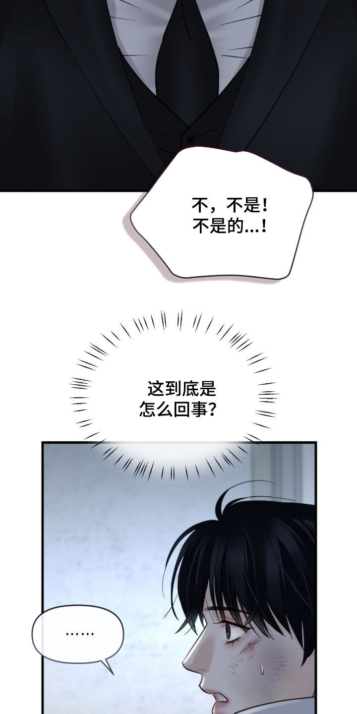 老大的挨打小弟漫画,第57话2图
