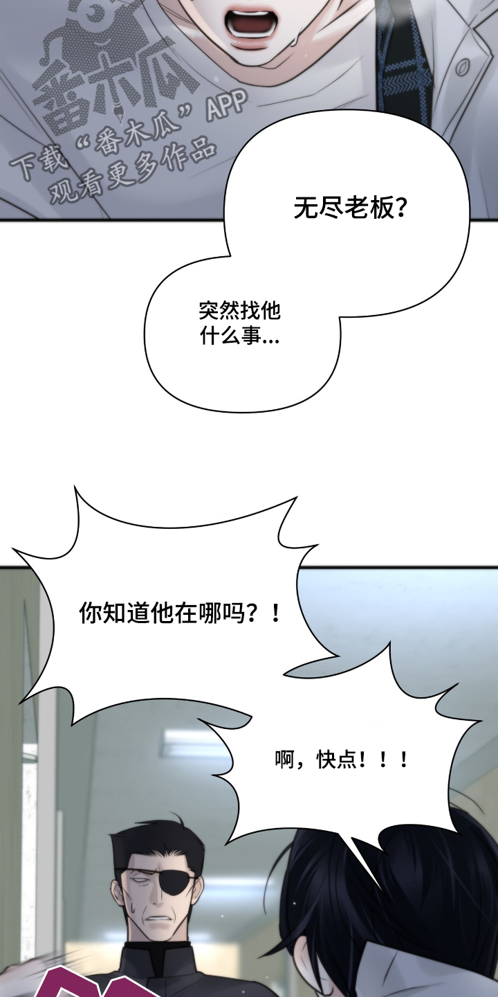 老大的挨打小弟漫画,第38话1图