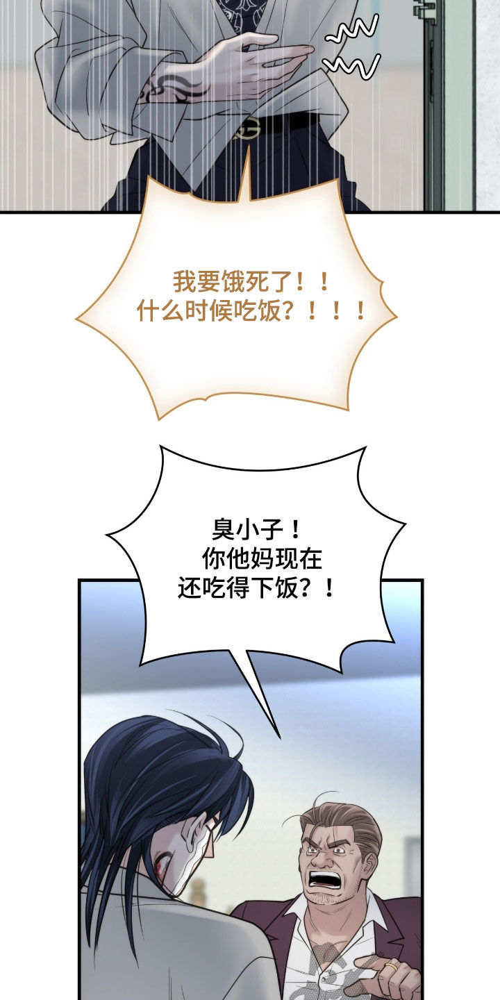老大的挨打小弟漫画,第48话2图