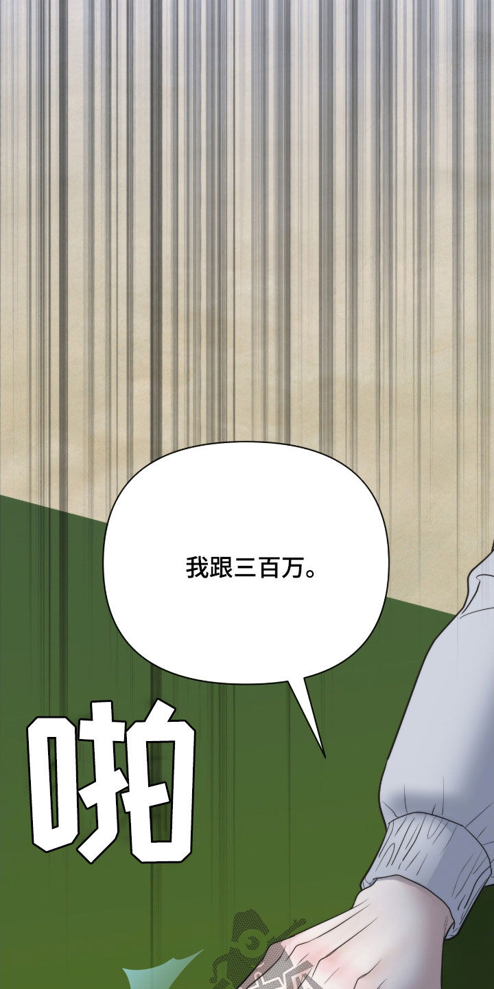 老大的挨打小弟漫画,第54话2图
