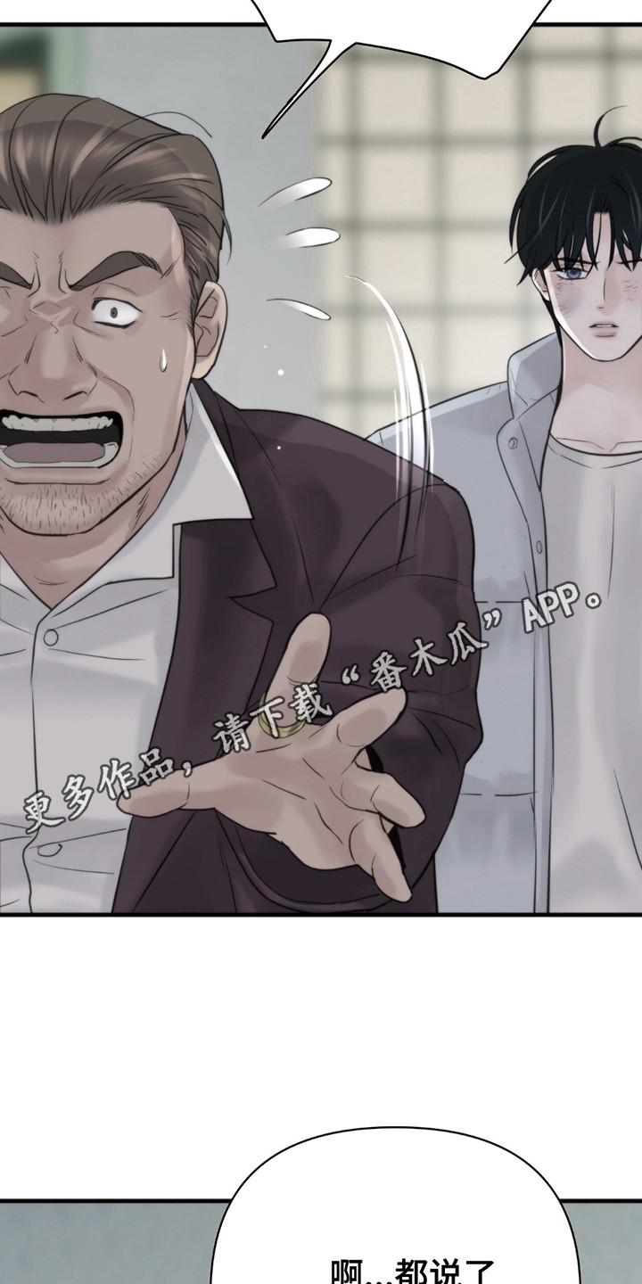 老大的挨打小弟漫画,第5话1图