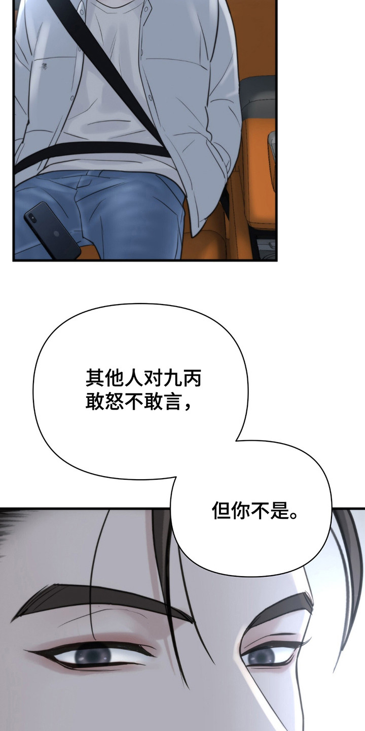 老大的挨打小弟漫画,第17话2图